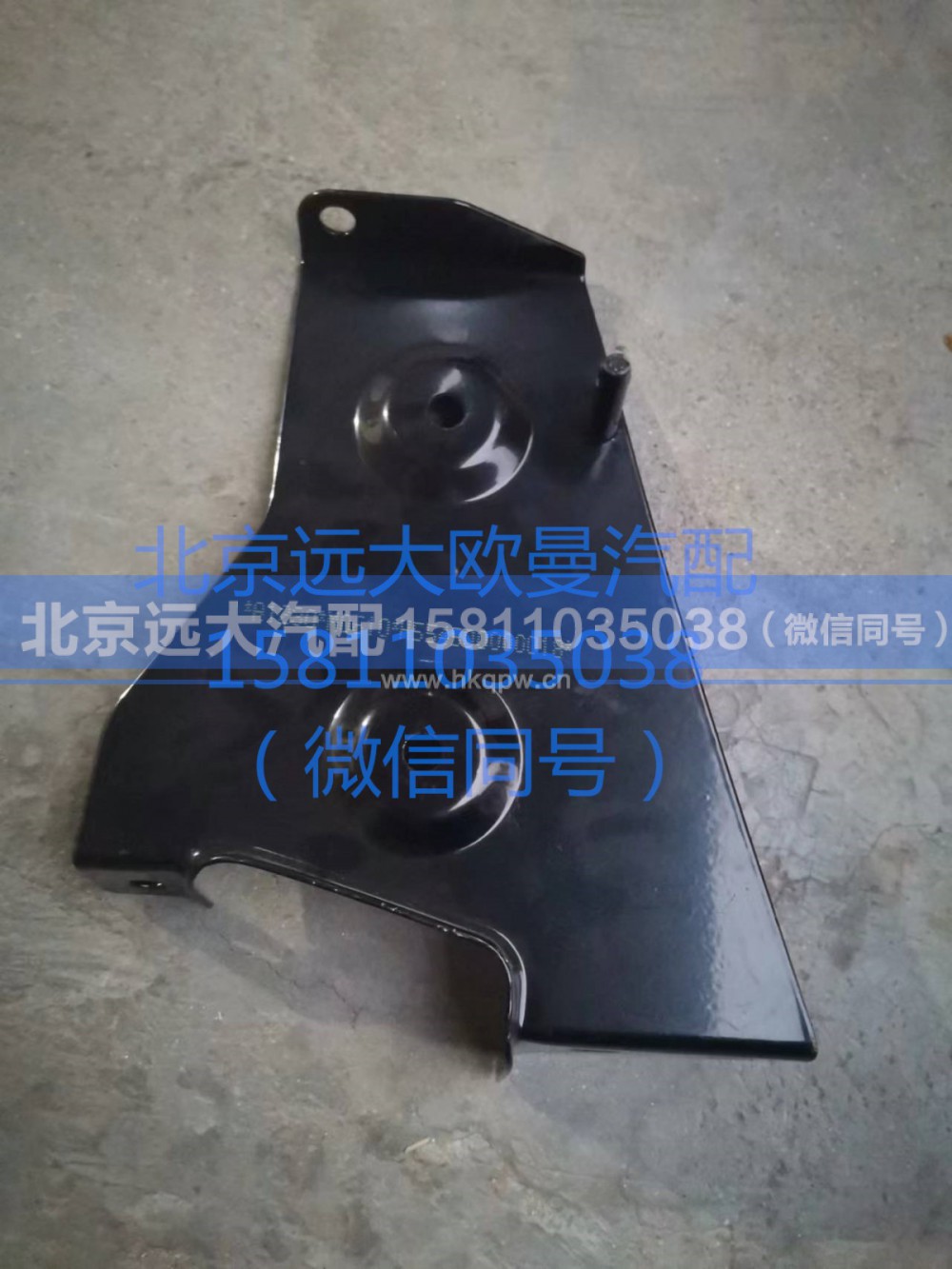 H554500000018,右上护罩前支架总成,北京远大汽车配件有限公司