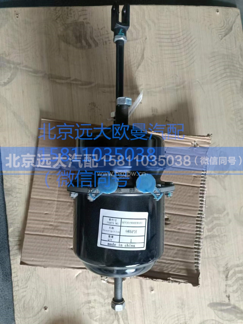 HFF3519040CR1E2,中桥气室,北京远大汽车配件有限公司