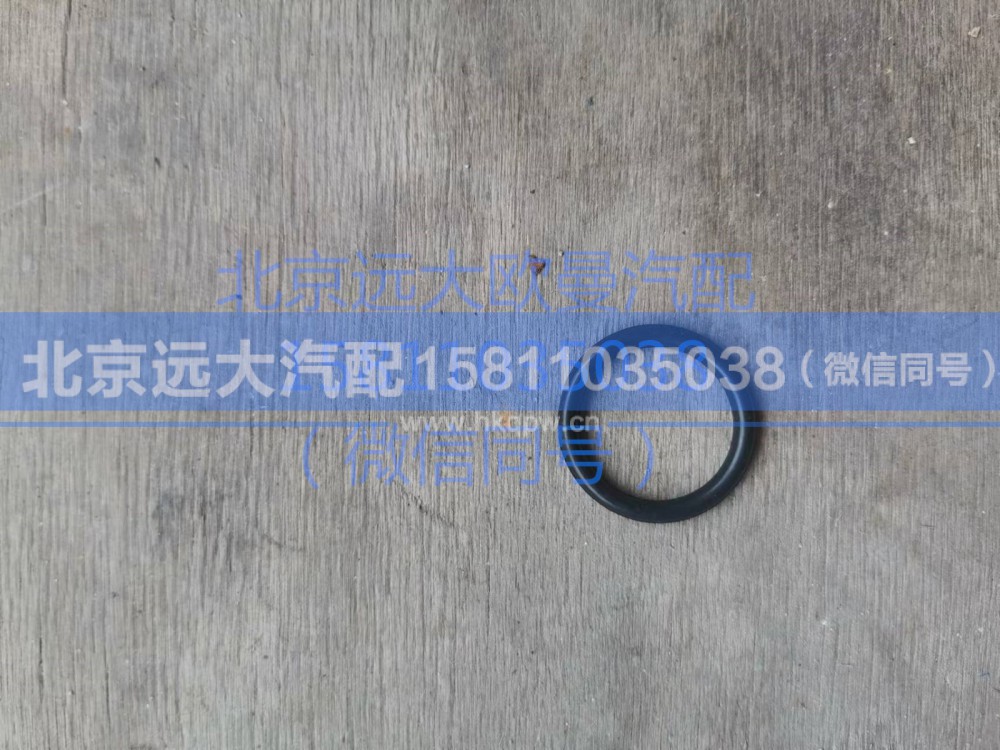 NMO202.65G,O型圈,北京远大汽车配件有限公司