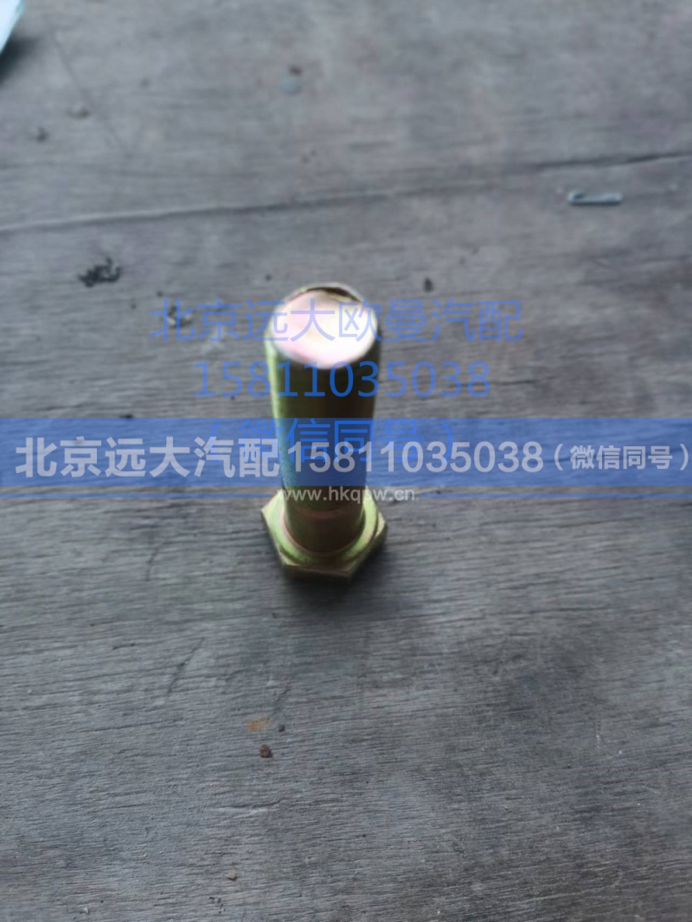 Q151B1455TF2,六角頭螺栓-細(xì)牙,北京遠(yuǎn)大汽車(chē)配件有限公司