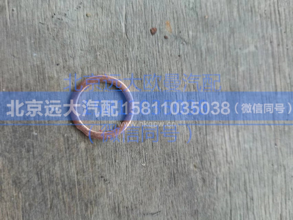 Q72314,密封垫圈,北京远大汽车配件有限公司