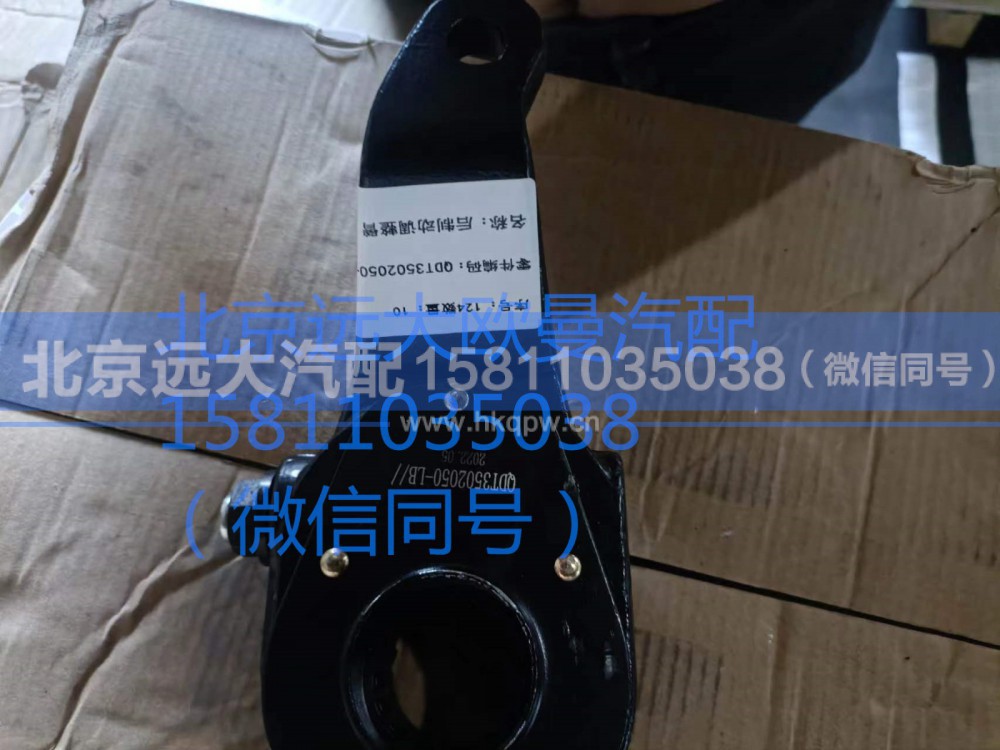QDT3502050-LB,调整臂左,北京远大汽车配件有限公司