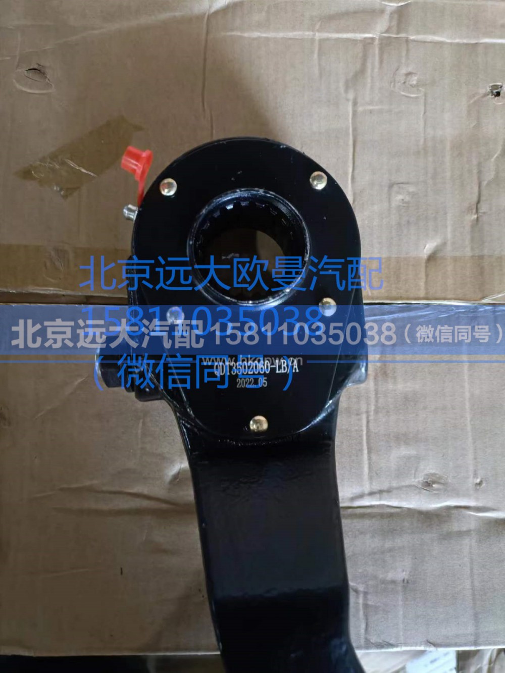 QDT3502060-LB,调整臂右,北京远大汽车配件有限公司