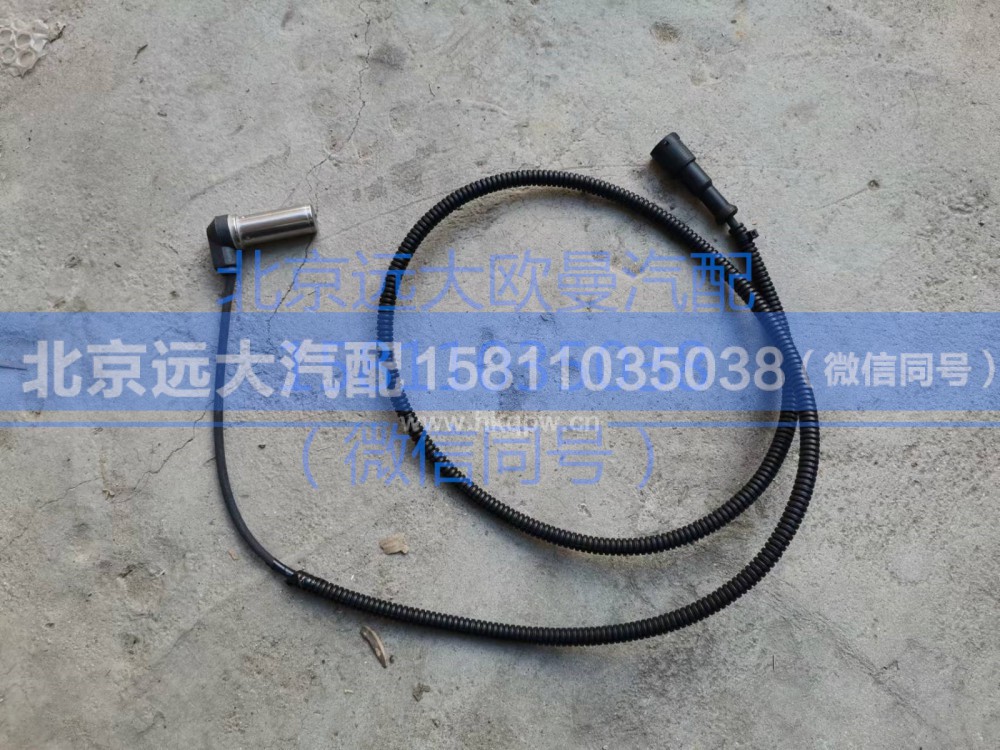 R435D414-3550120,前桥ABS探头总成,北京远大汽车配件有限公司