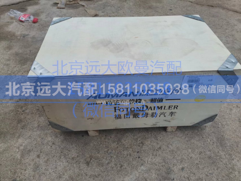 S5536733,机油冷却器座,北京远大汽车配件有限公司