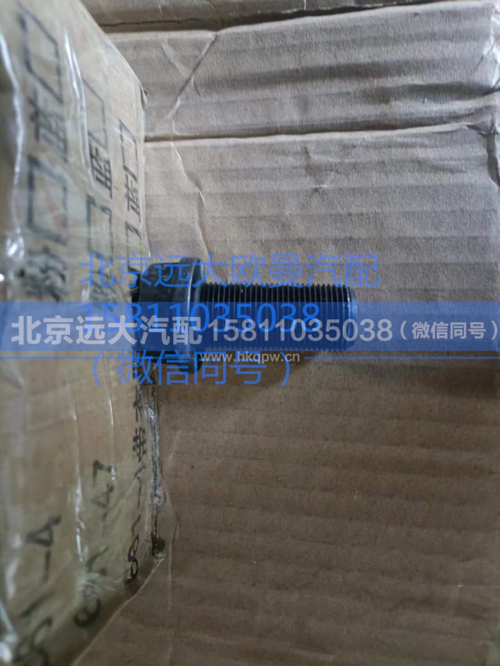 SQ151B2045TF2,螺栓M2045,北京远大汽车配件有限公司