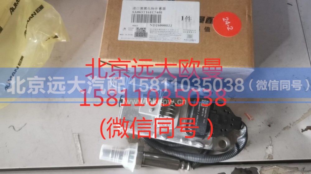 A063T161,氮氧化物传感器,北京远大汽车配件有限公司