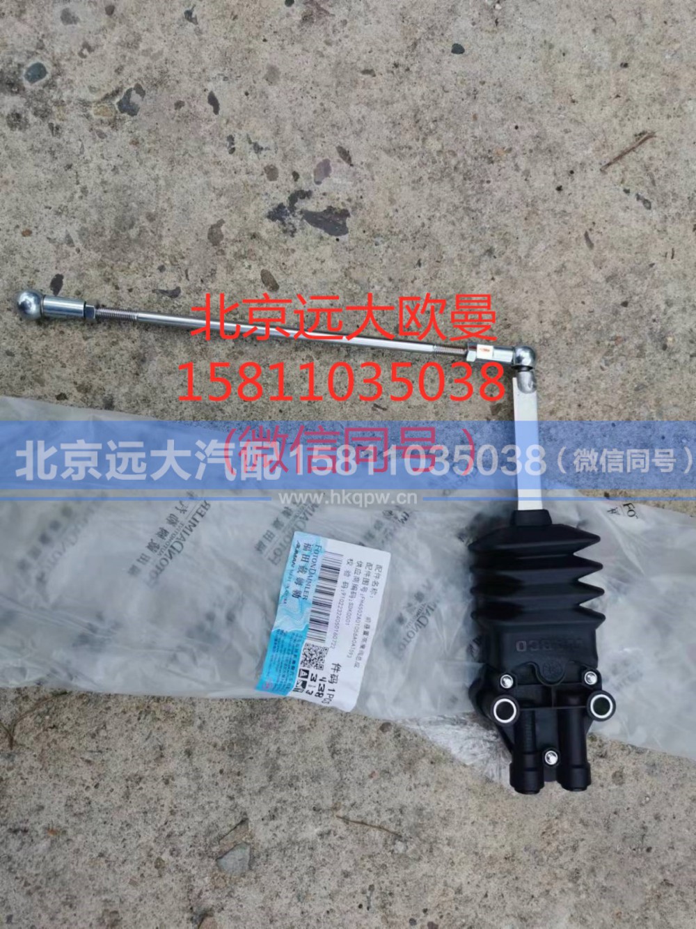 H4502A01056A0,前悬置高度阀,北京远大汽车配件有限公司