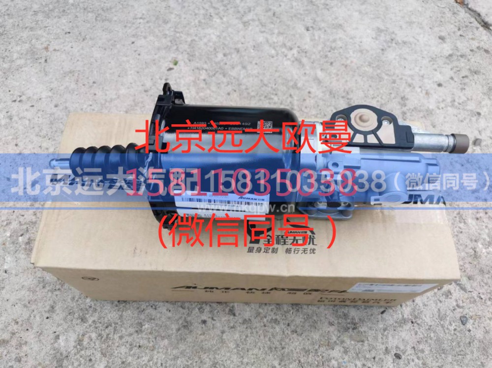 H4162040001A0,离合器分泵,北京远大汽车配件有限公司