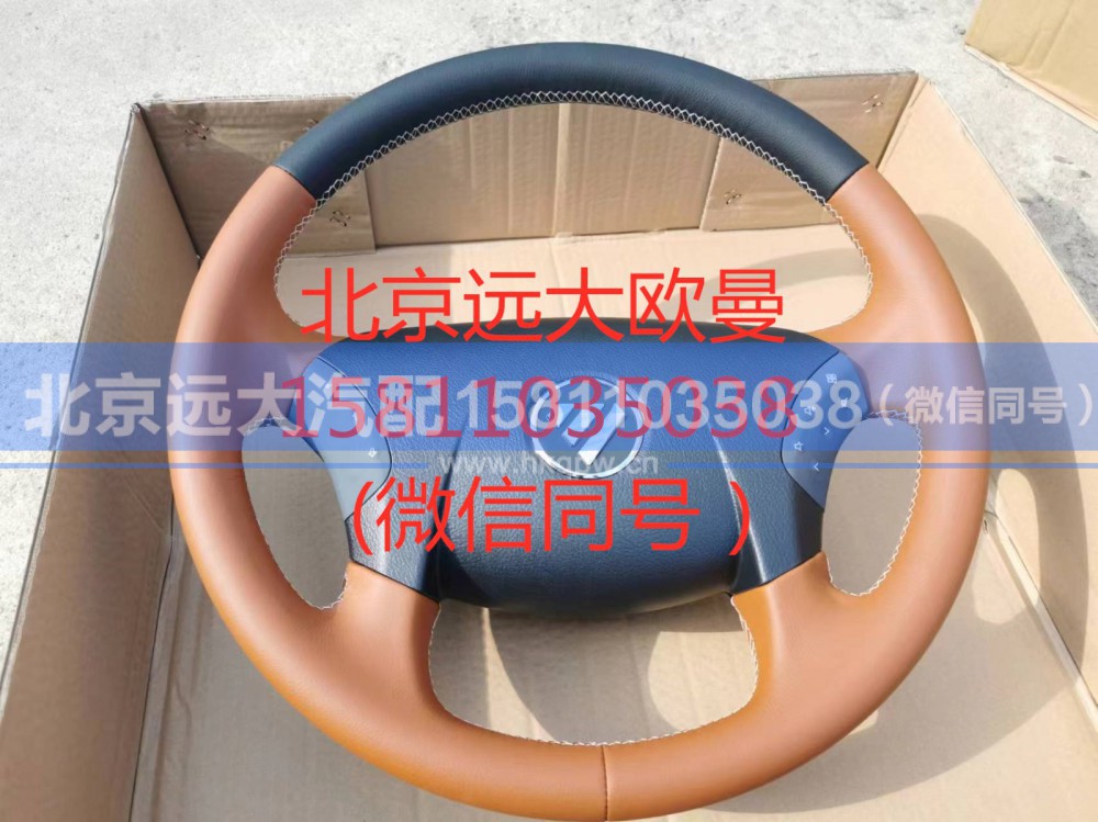 H4342020204A0,方向盘总成,北京远大汽车配件有限公司