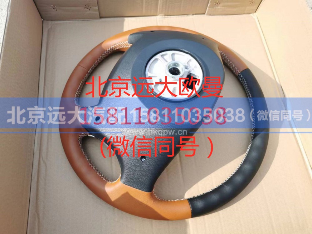 H4342020204A0,方向盘总成,北京远大汽车配件有限公司