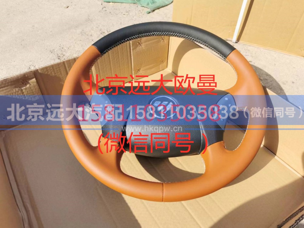 H4342020204A0,方向盘总成,北京远大汽车配件有限公司