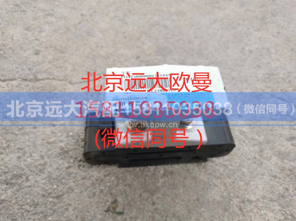 H413000000679,水箱胶垫,北京远大汽车配件有限公司