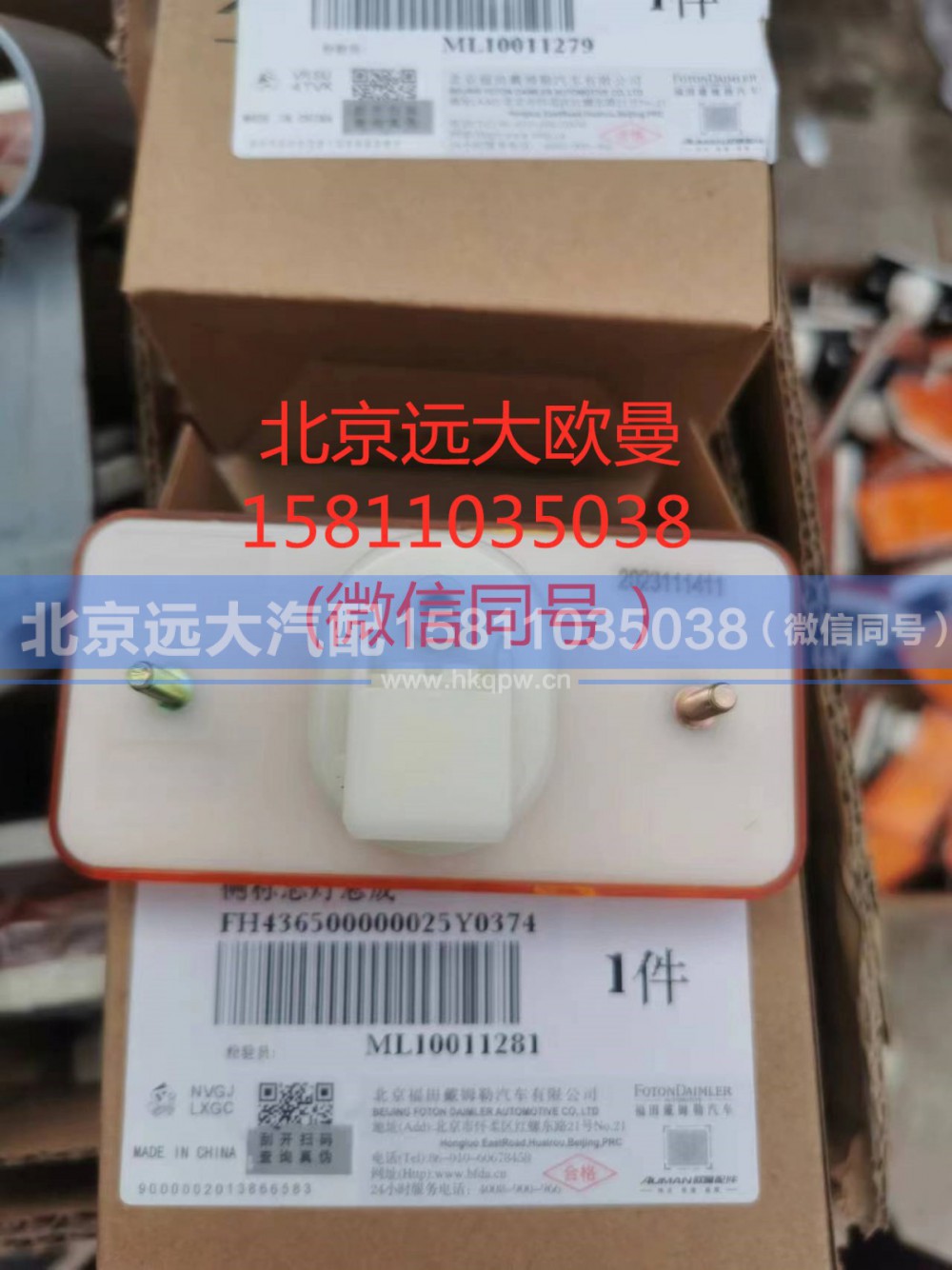 H436500000025,侧标志灯,北京远大汽车配件有限公司