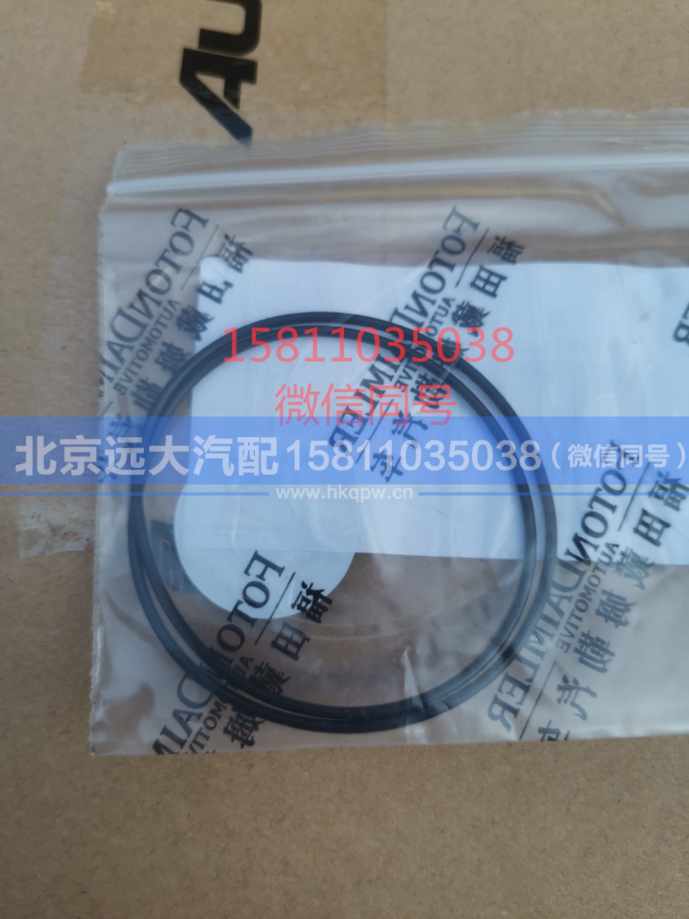 2865048,菱形密封圈,北京远大汽车配件有限公司