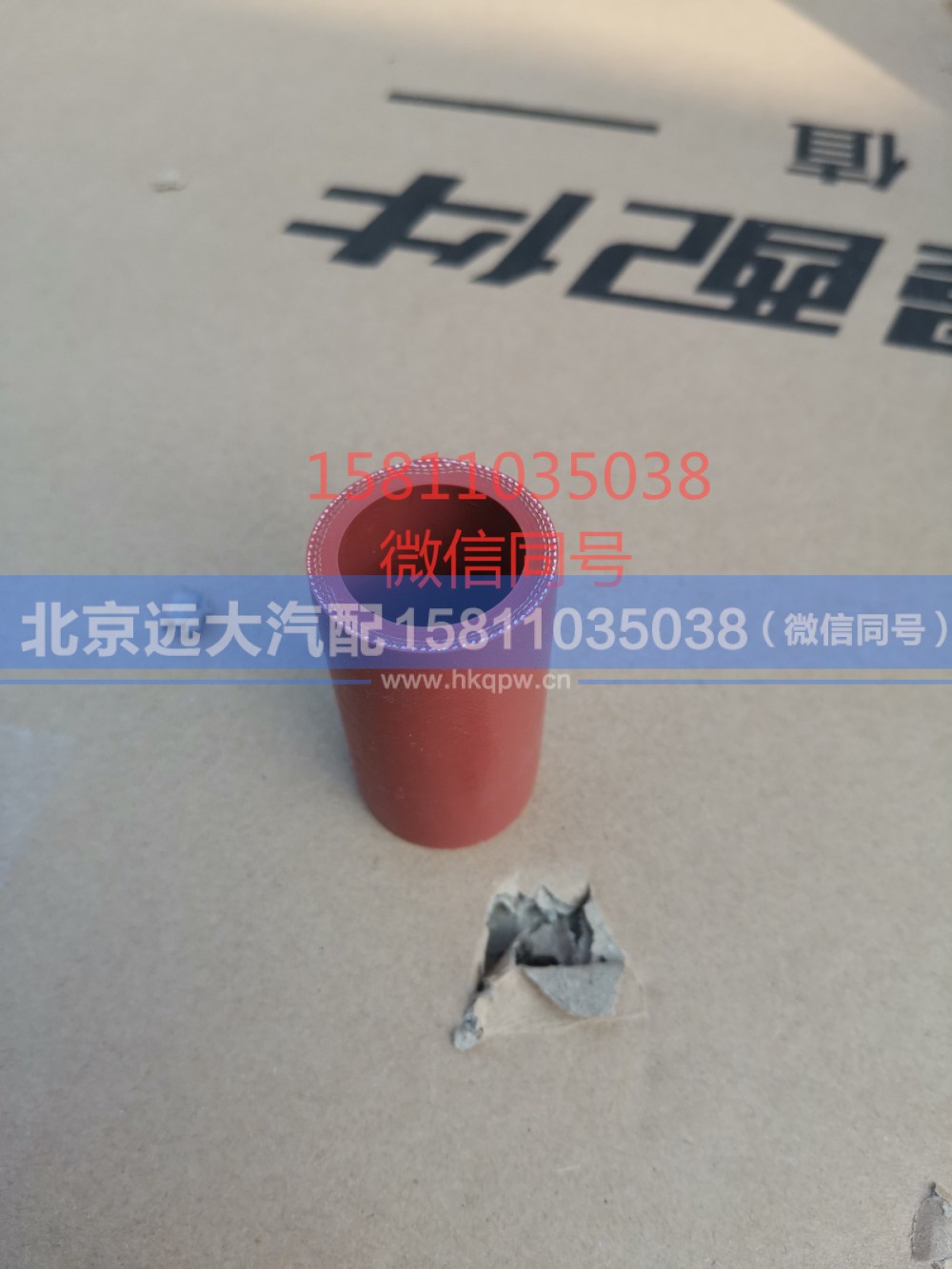 3056138,直软管(空压机进气),北京远大汽车配件有限公司