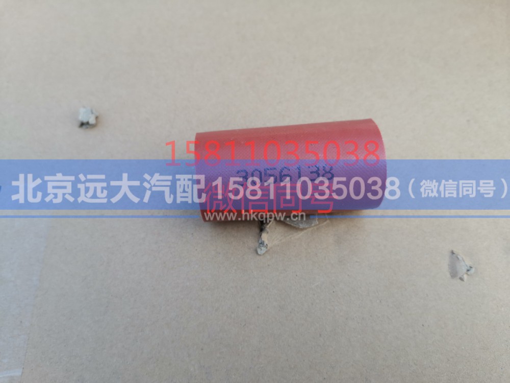 3056138,直软管(空压机进气),北京远大汽车配件有限公司