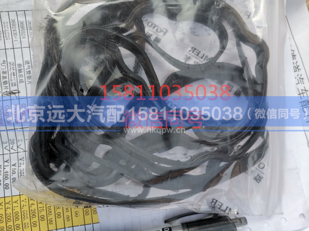 3692298,油底壳垫片,北京远大汽车配件有限公司
