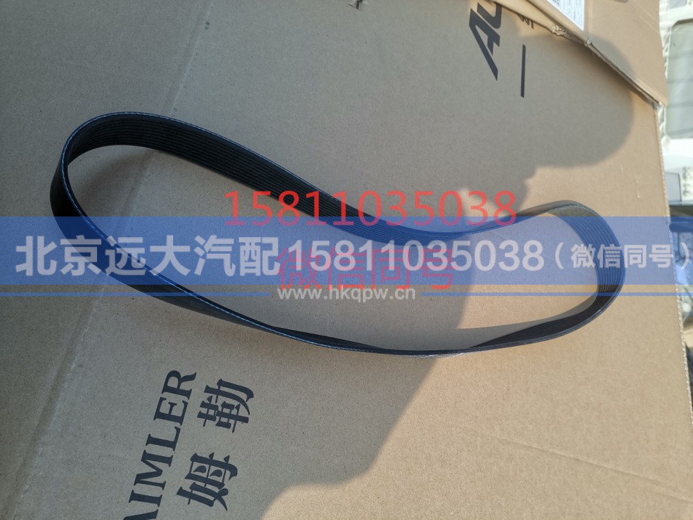3694081,水泵皮带,北京远大汽车配件有限公司