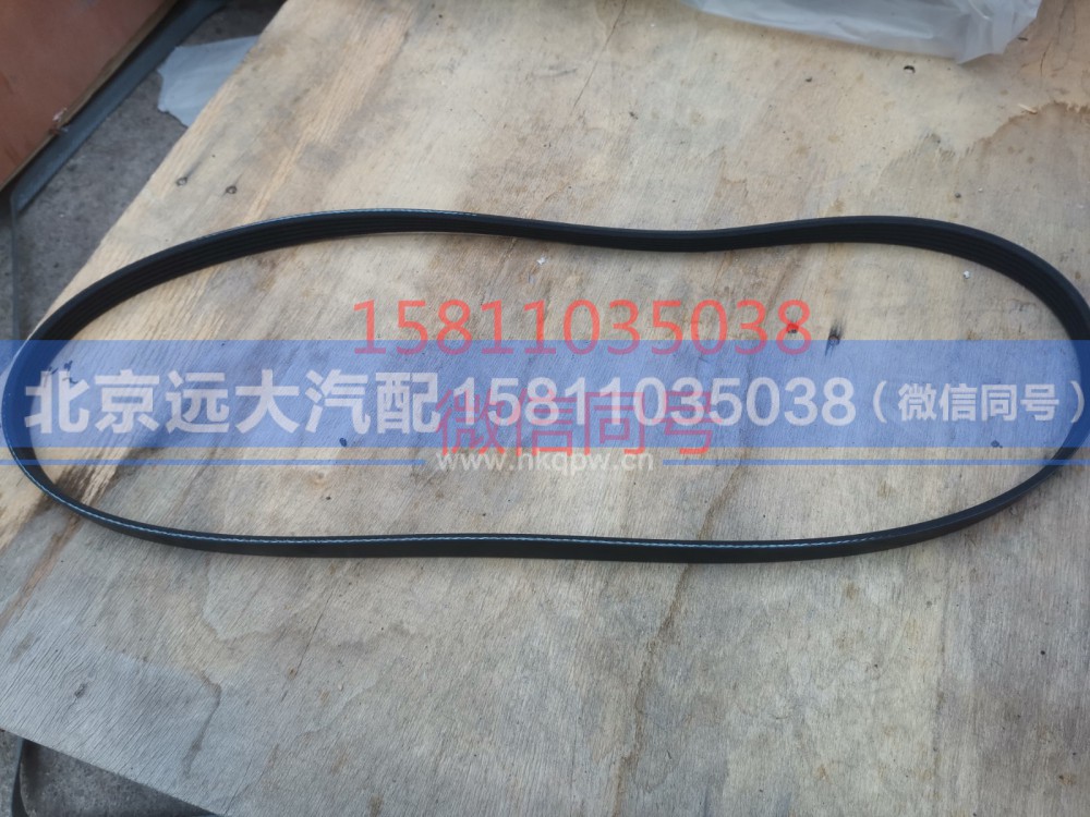 3694083,发电机皮带,北京远大汽车配件有限公司