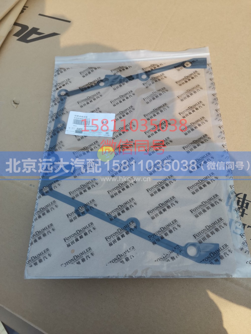3695642,润滑油泵封垫,北京远大汽车配件有限公司