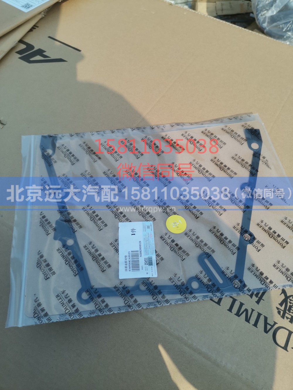 3695642,润滑油泵封垫,北京远大汽车配件有限公司