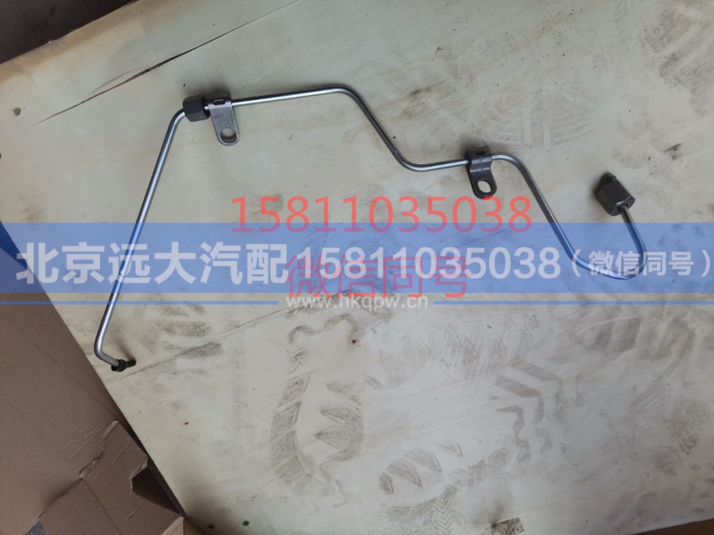 3695683,供油管（燃油泵-蓄压器）,北京远大汽车配件有限公司