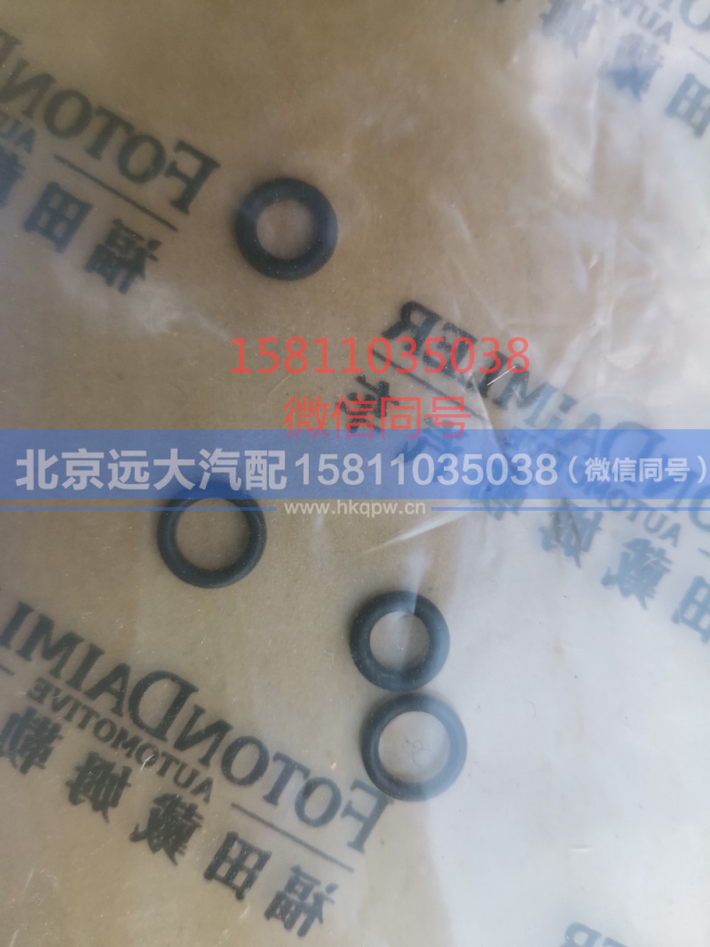 3696054,O型密封圈,北京远大汽车配件有限公司