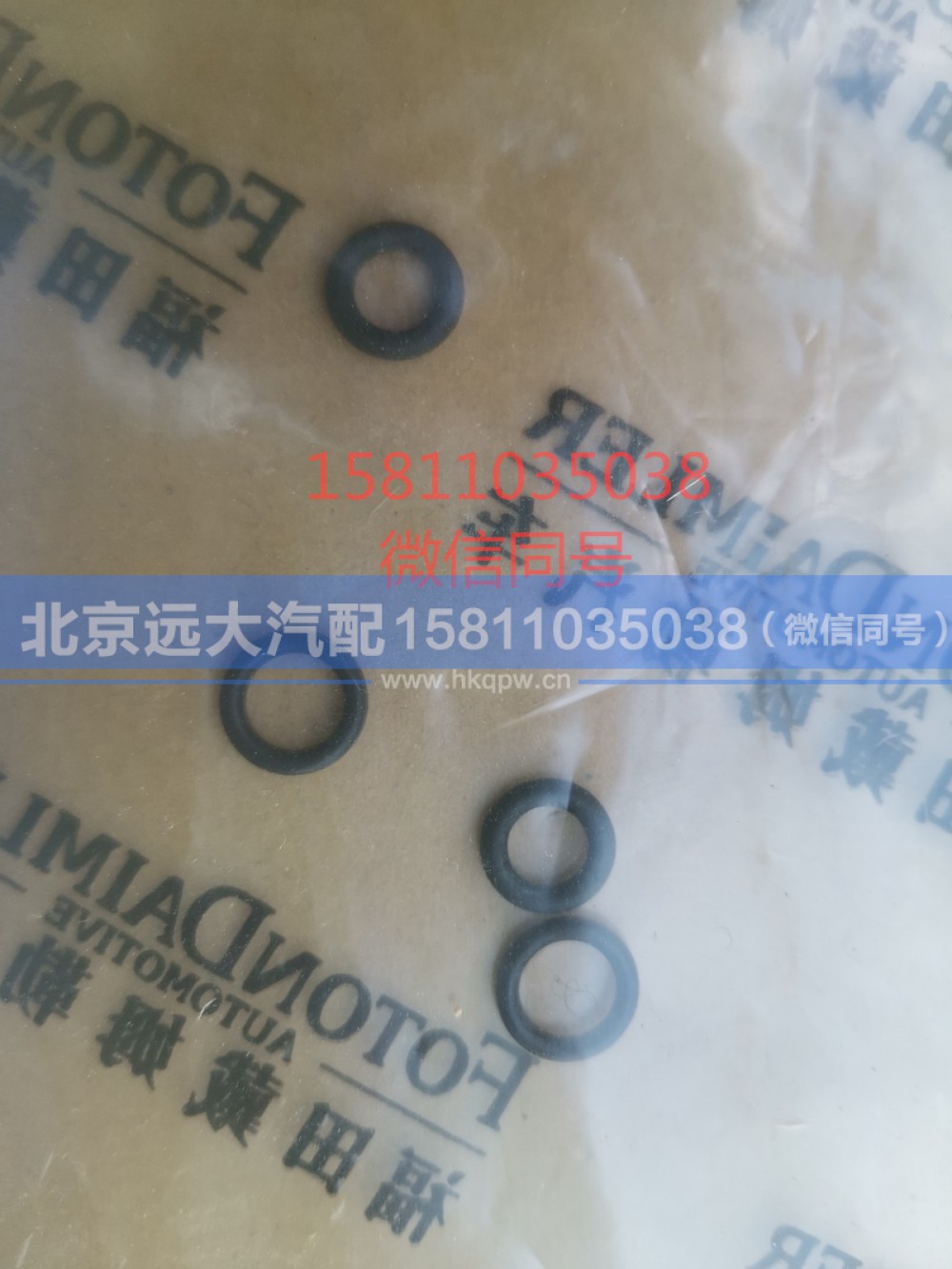 3696054,O型密封圈,北京远大汽车配件有限公司