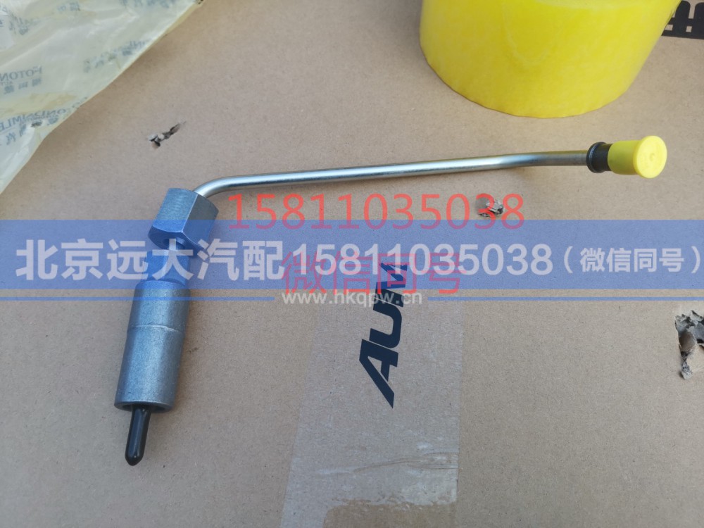 3696203,喷油器燃油供油管,北京远大汽车配件有限公司