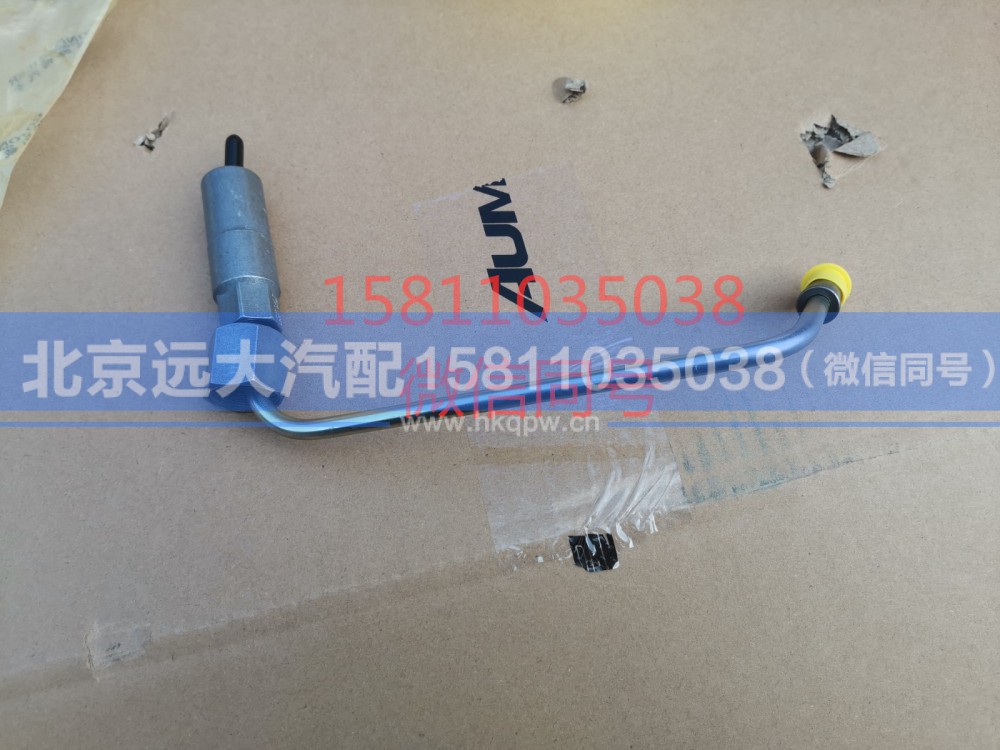 3696203,喷油器燃油供油管,北京远大汽车配件有限公司