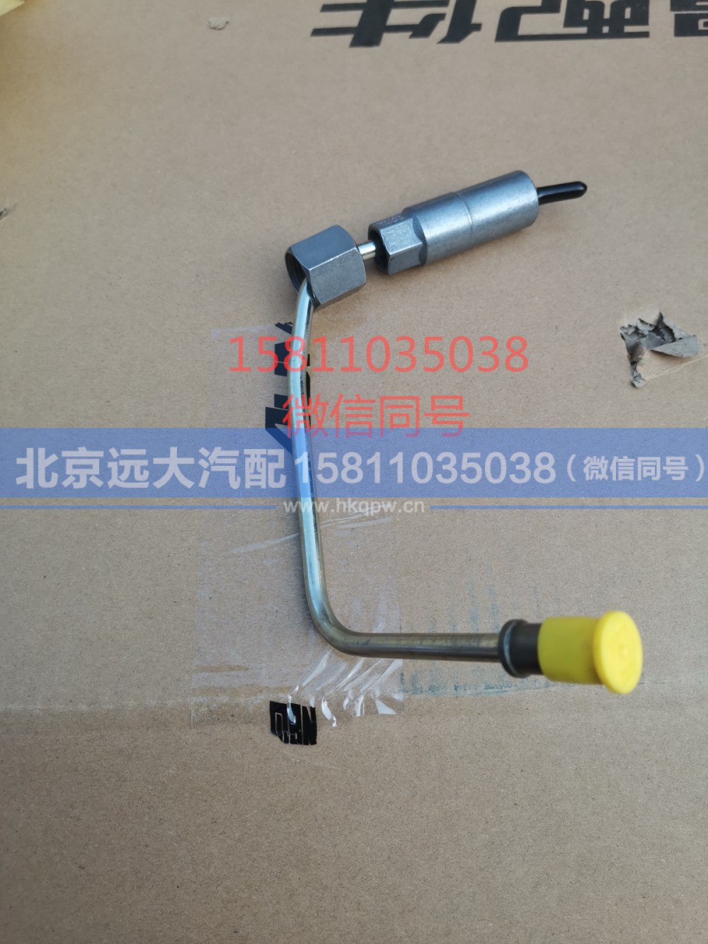 3696204,喷油器燃油供油管,北京远大汽车配件有限公司
