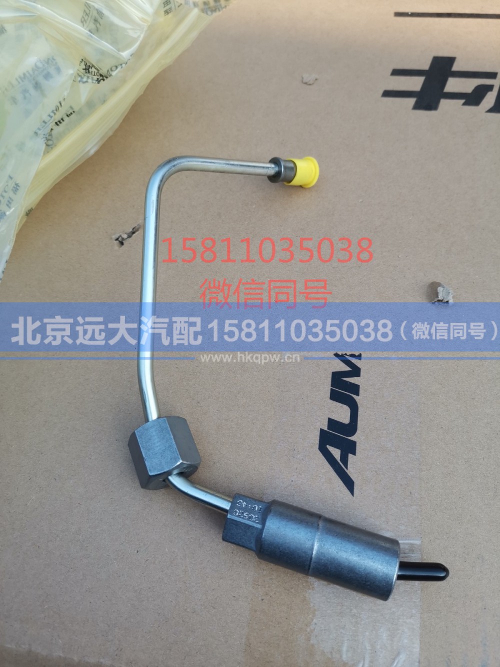3696204,喷油器燃油供油管,北京远大汽车配件有限公司