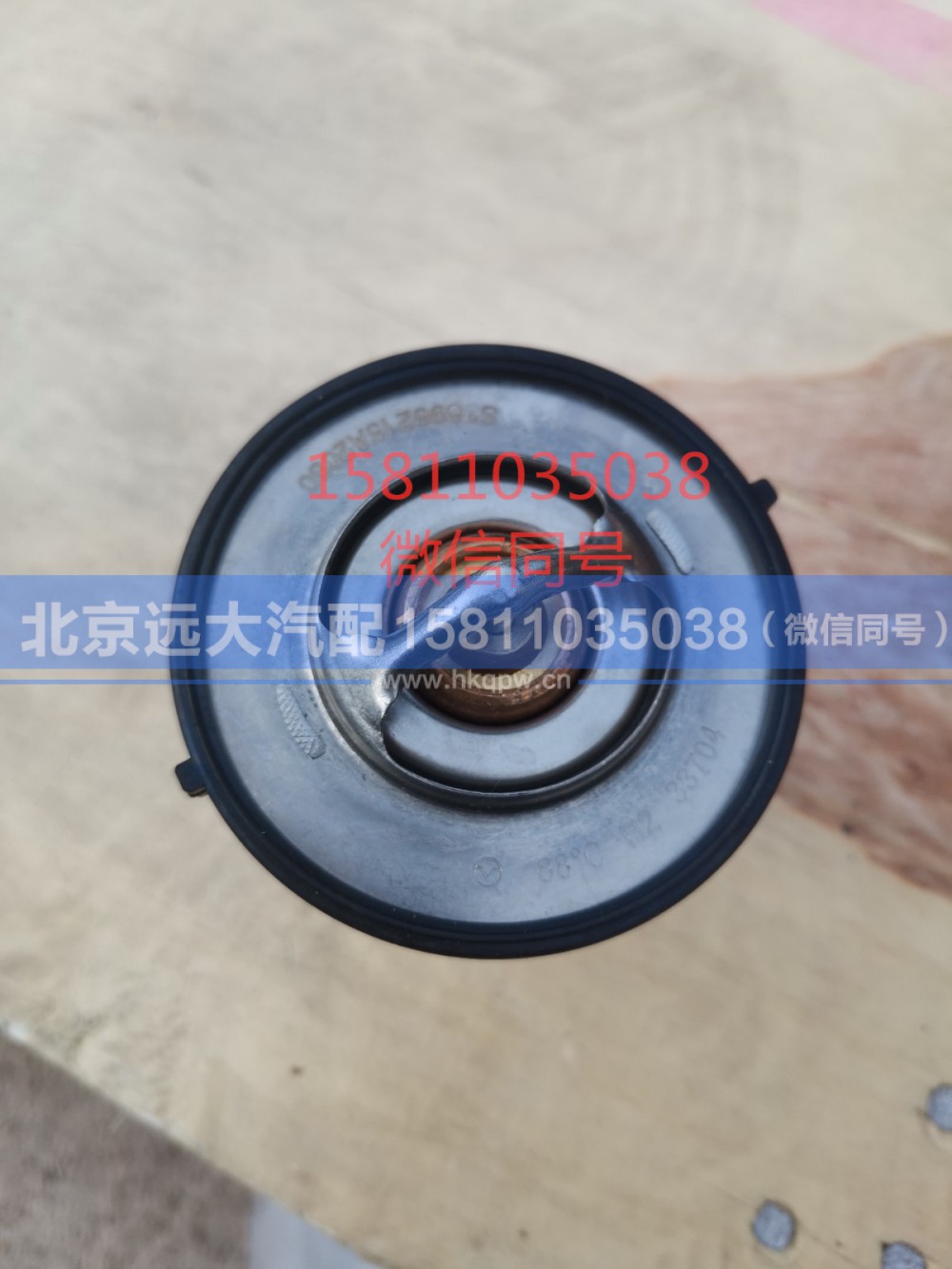 3696215,节温器,北京远大汽车配件有限公司