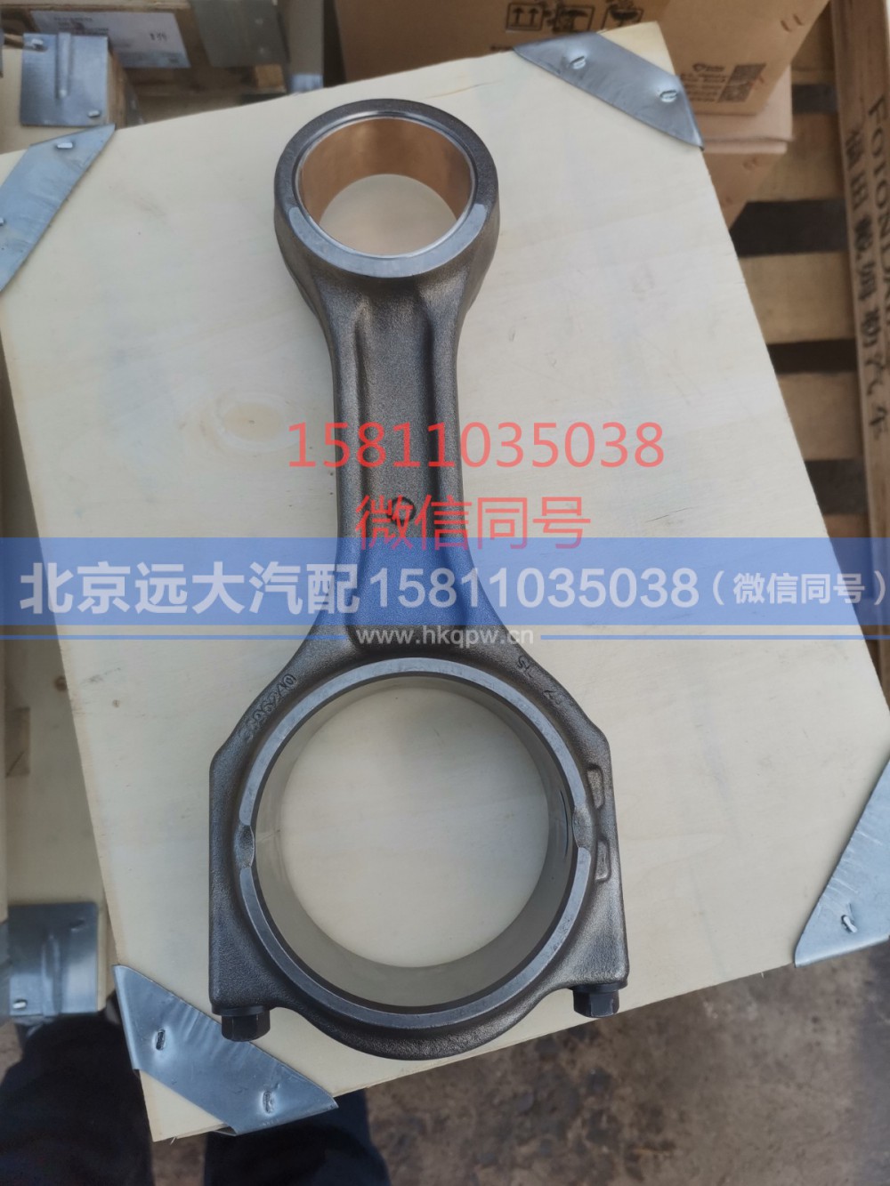 3696242,发动机连杆,北京远大汽车配件有限公司