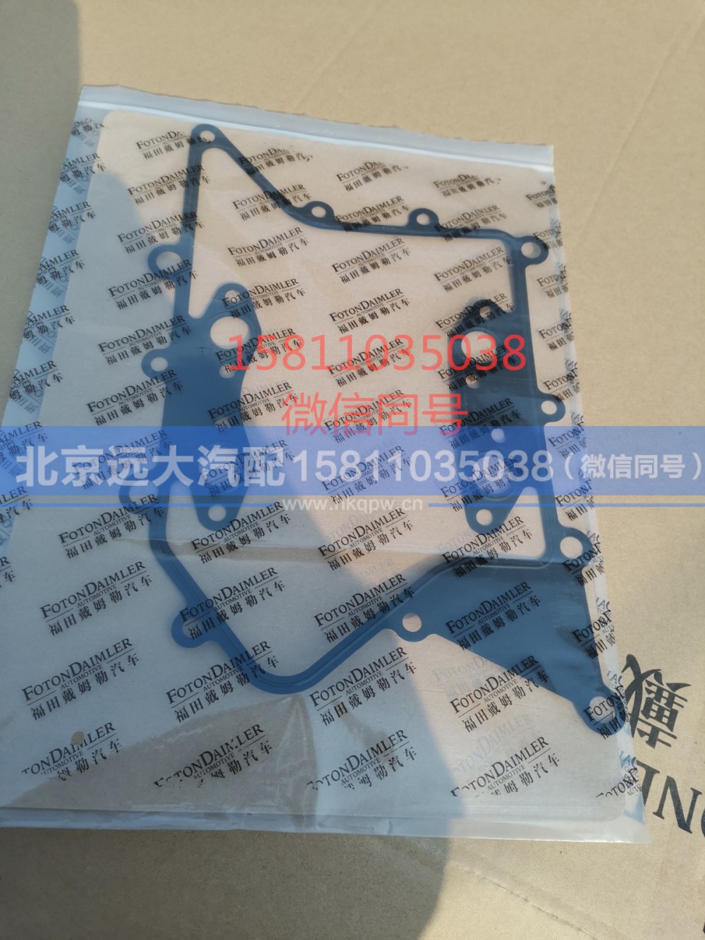 3696552,机油冷却器盖垫片,北京远大汽车配件有限公司