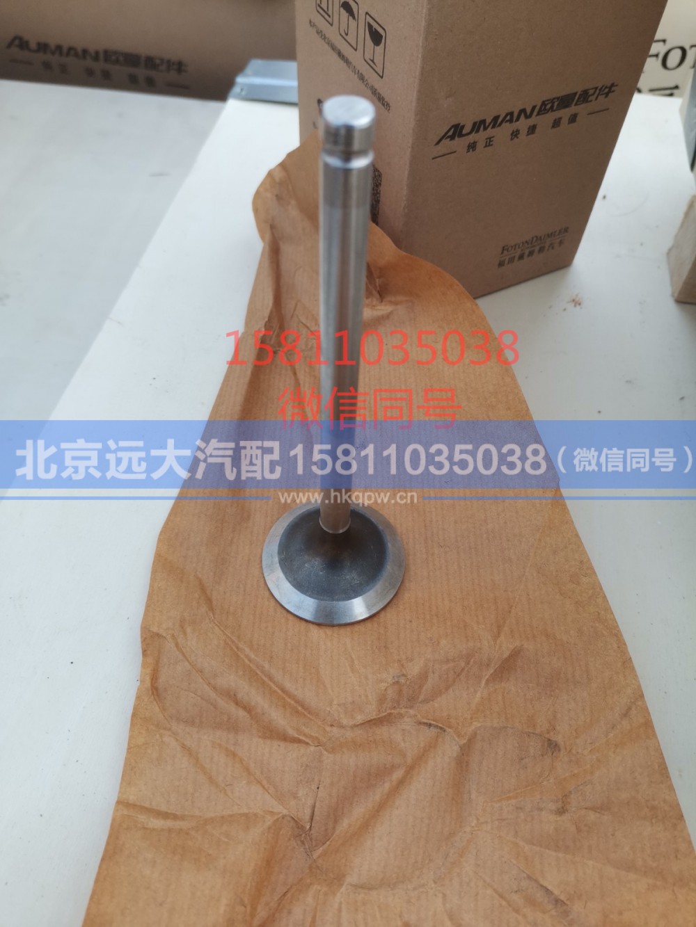 3697156,排气阀,北京远大汽车配件有限公司