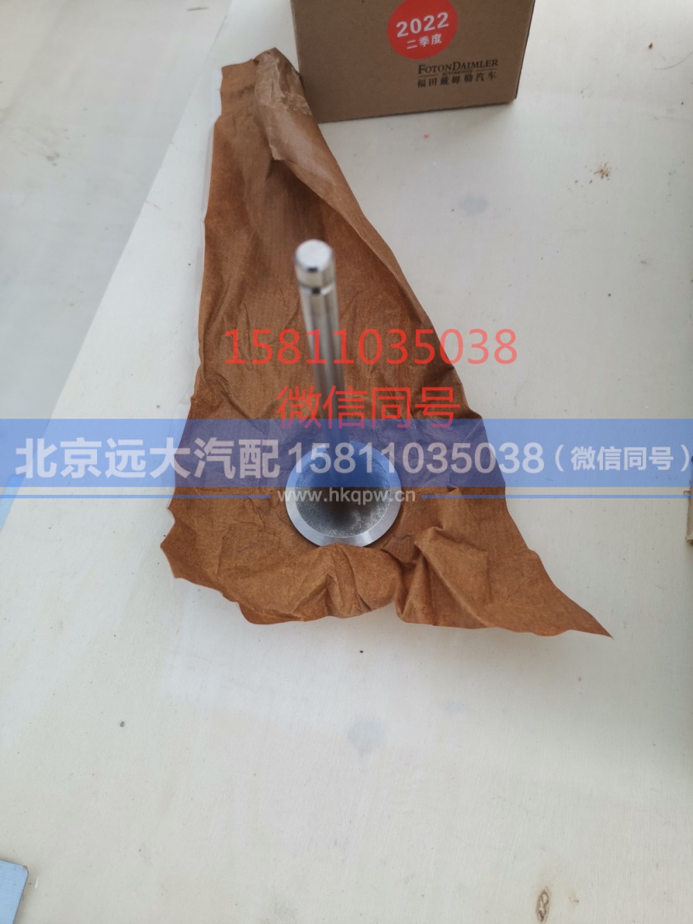 3697156,排气阀,北京远大汽车配件有限公司