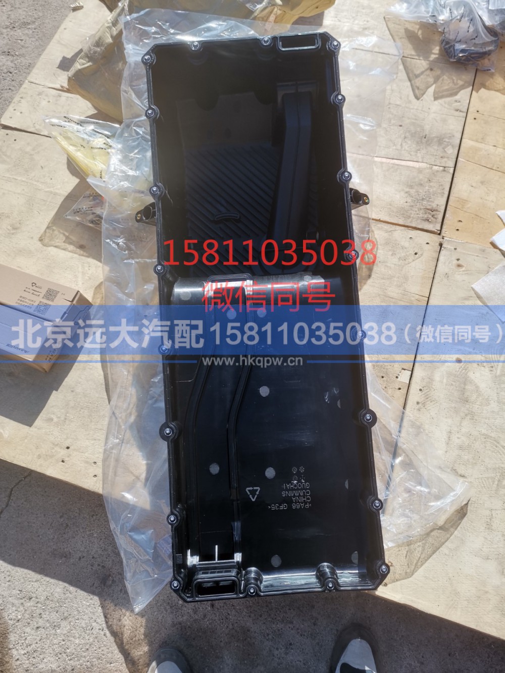 3697204,油底壳总成,北京远大汽车配件有限公司
