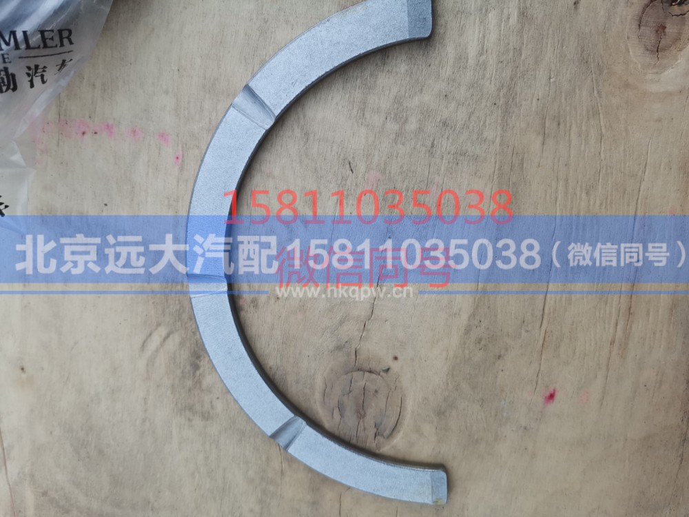 3697685,曲轴止推轴承,北京远大汽车配件有限公司