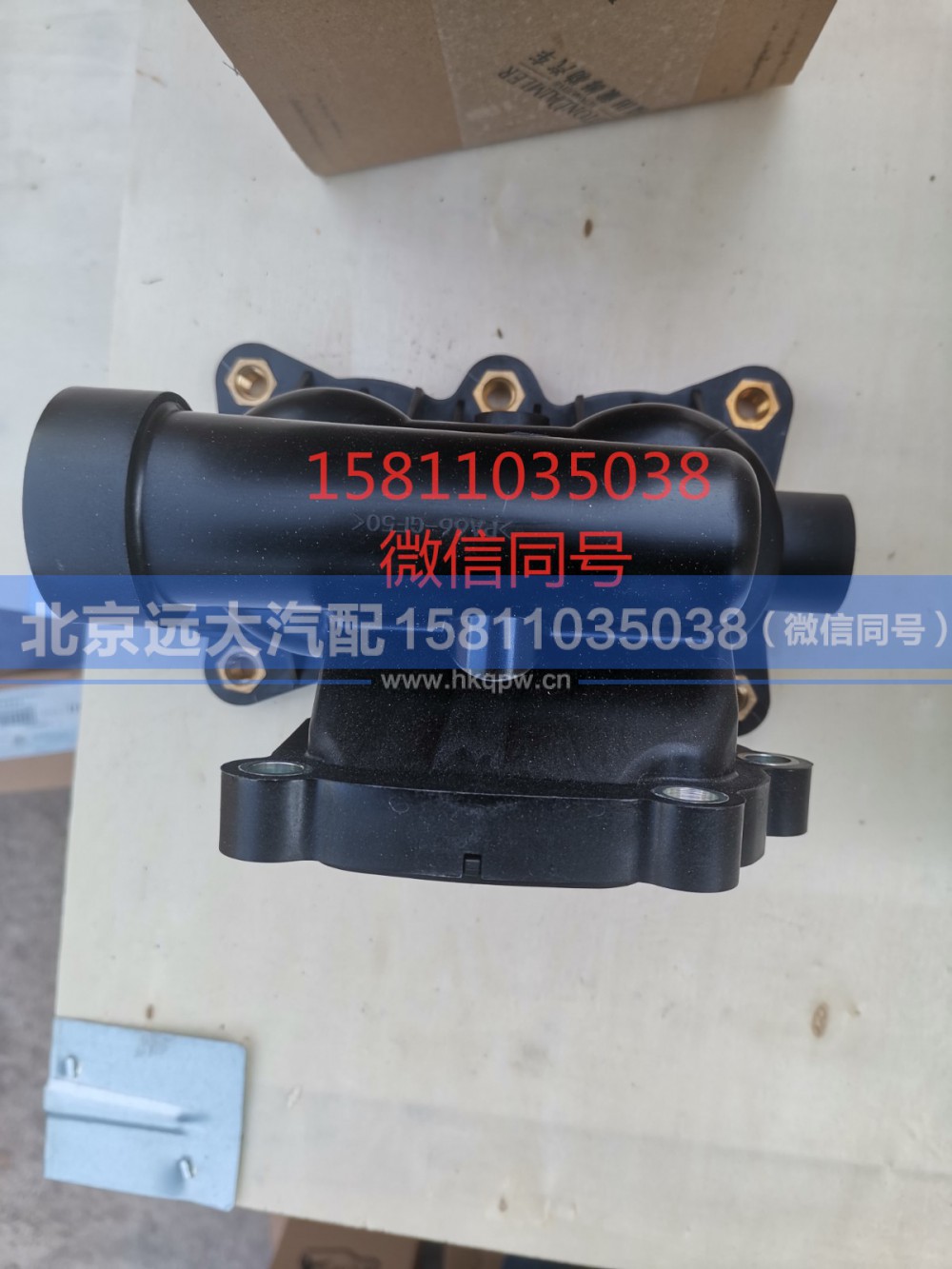 3697709,节温器壳总成,北京远大汽车配件有限公司