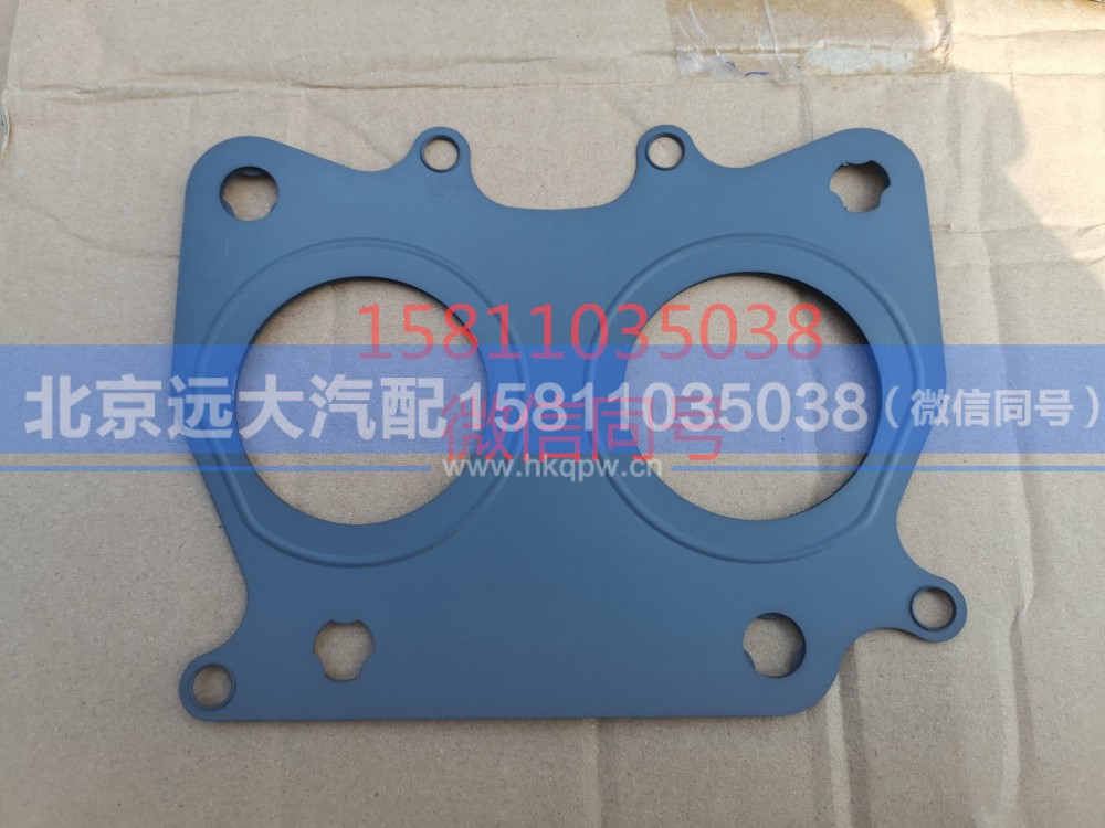 3697750,排气歧管垫片,北京远大汽车配件有限公司