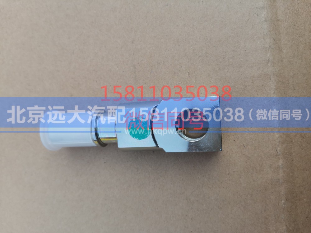 3698355,進(jìn)油口快換接頭,北京遠(yuǎn)大汽車配件有限公司