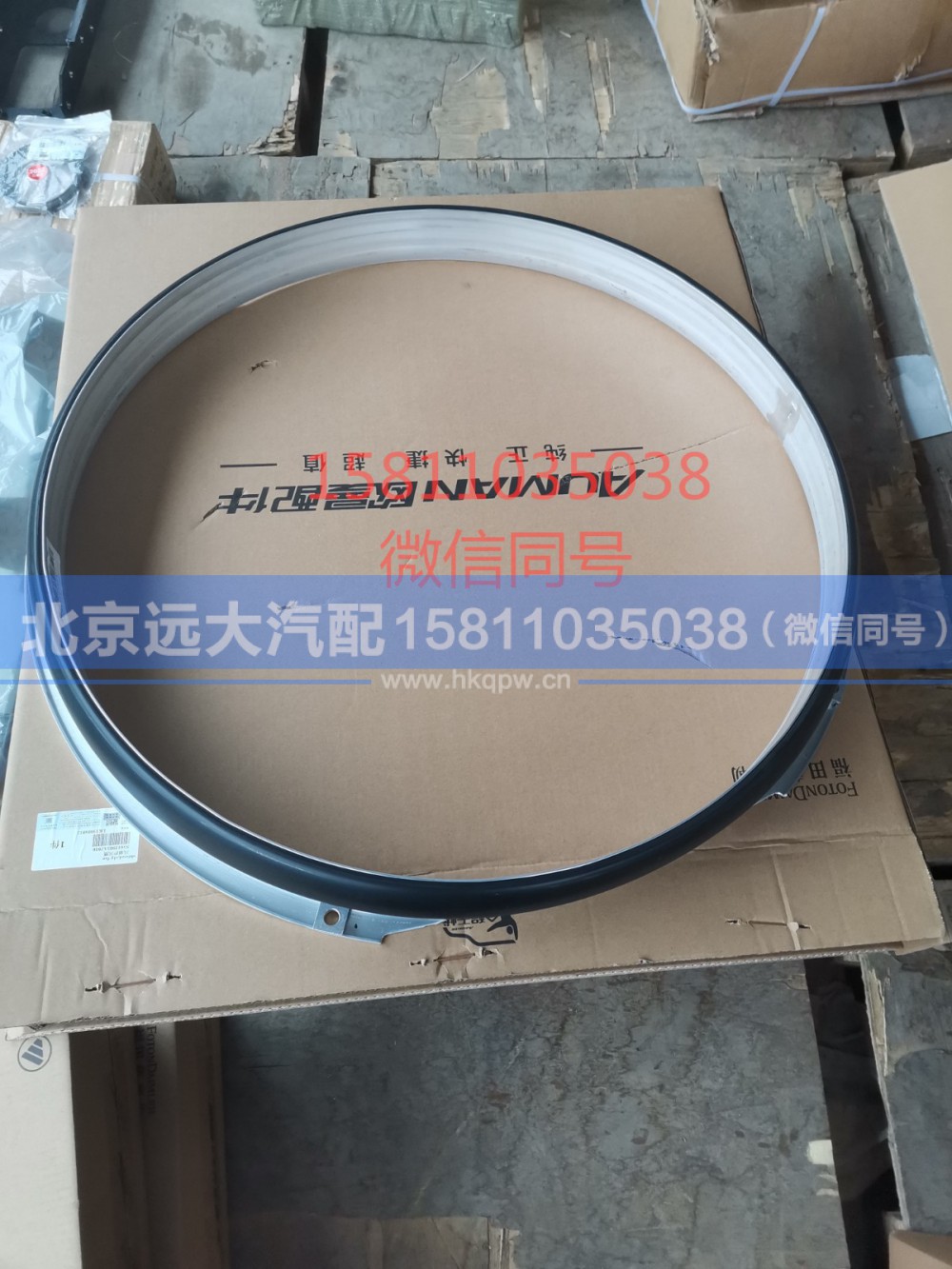 5613985,风圈护圈,北京远大汽车配件有限公司