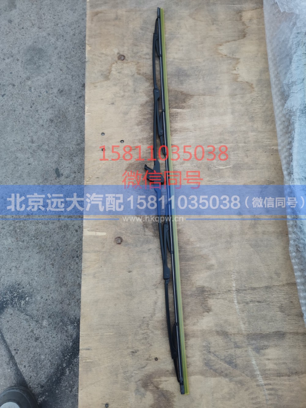 GTL,雨刷片,北京远大汽车配件有限公司