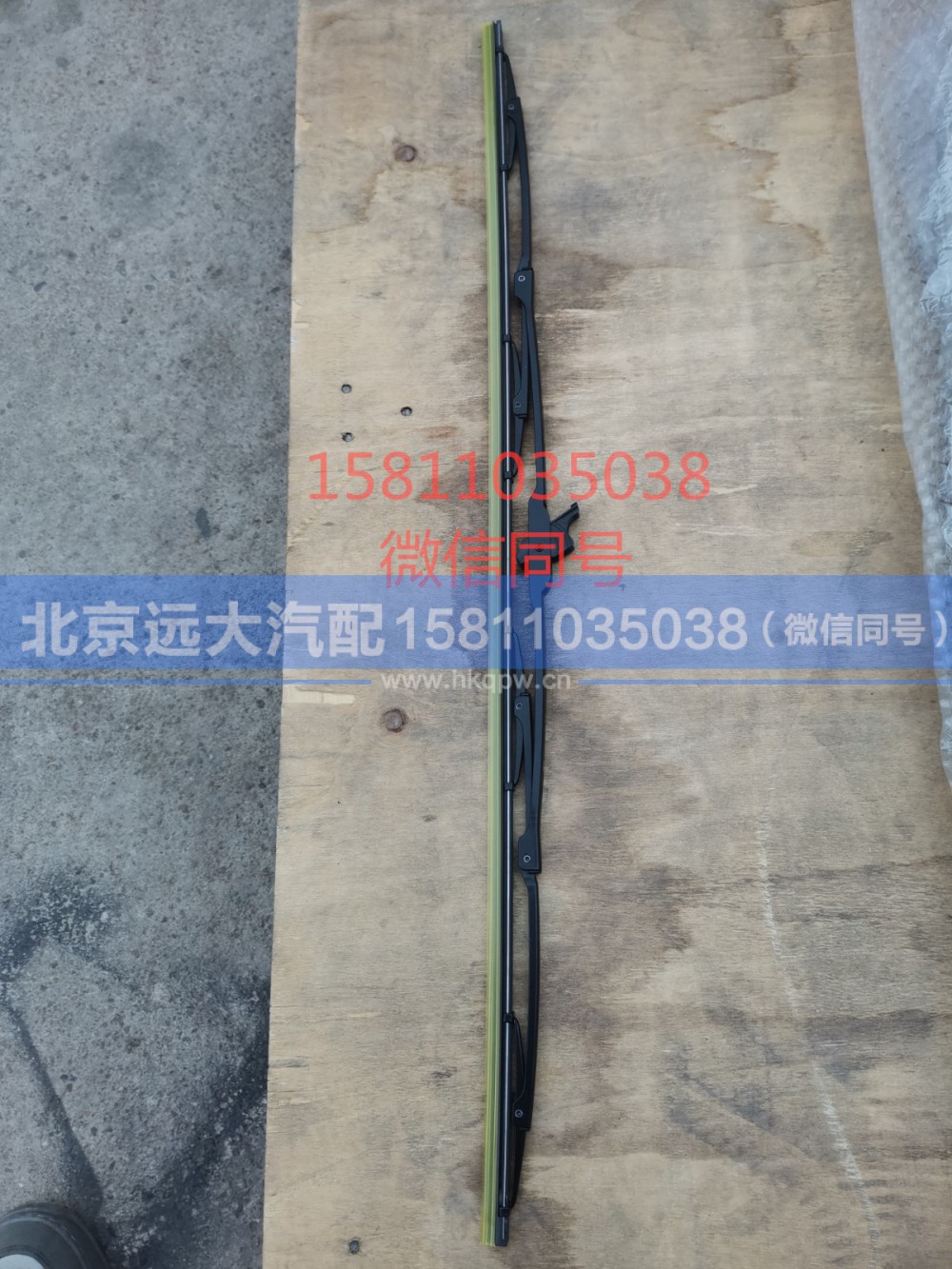 GTL,雨刷片,北京远大汽车配件有限公司