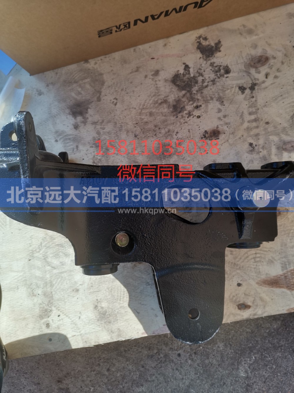 H4502A01111A0,左上支座总成,北京远大汽车配件有限公司