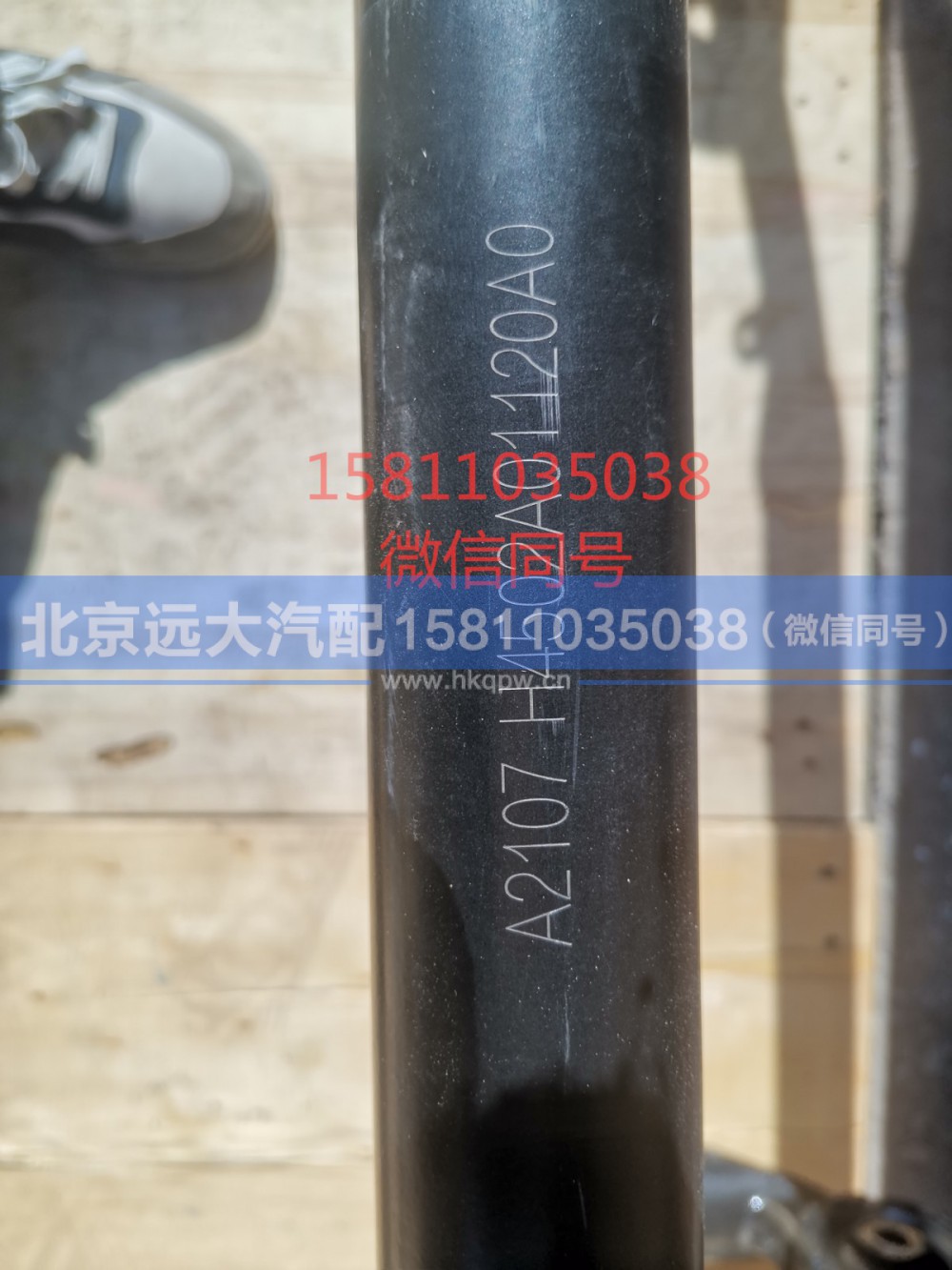 H4502A01120A0,前翻转稳定杆总成,北京远大汽车配件有限公司