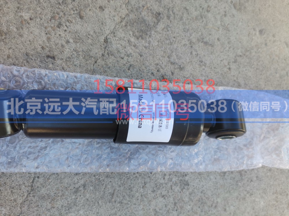 H4502B01016A0,横向减震器后副厂,北京远大汽车配件有限公司