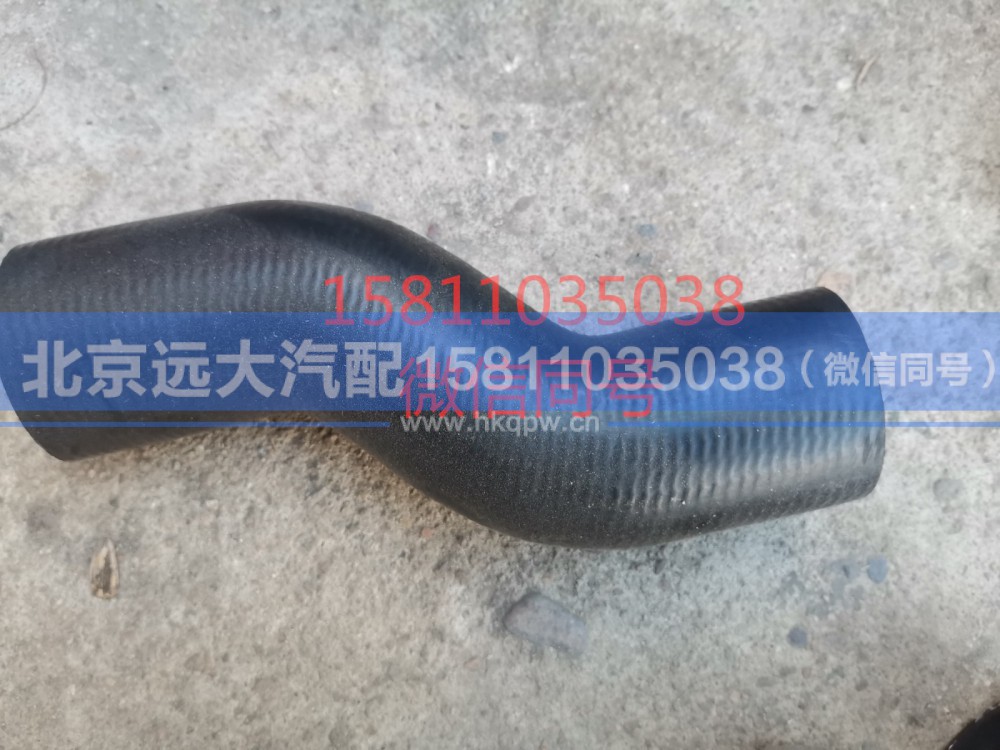 H4130210004A0,发动机进水软管,北京远大汽车配件有限公司